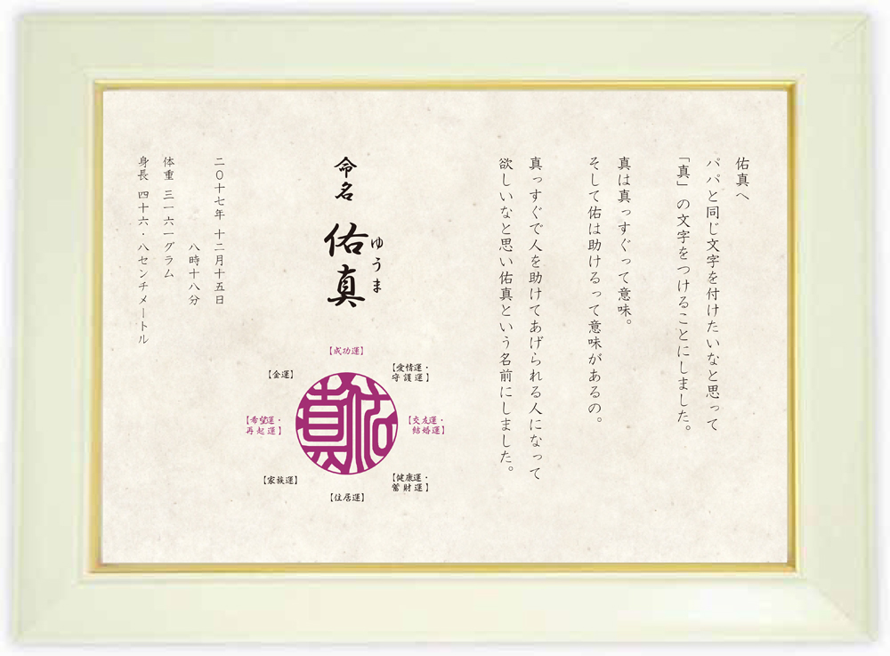 命名書 額イメージ付き 左寄せのコピー 命名書 額イメージ付き 左寄せのコピー