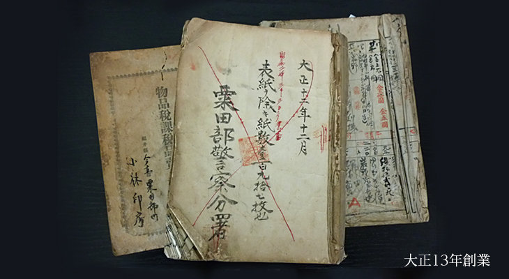 小林大伸堂の歴史
