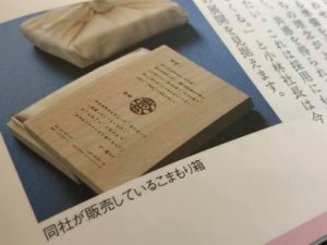 小林大伸堂が新しく手掛ける　「こまもり箱」